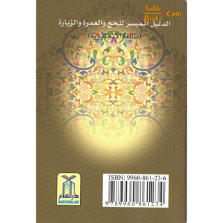 An Easy Guide to Hajj Umrah and Ziyaarah (Pocket Size)