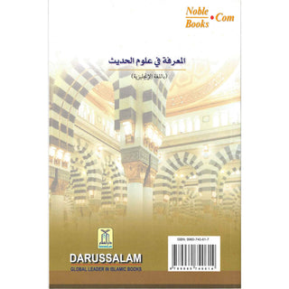 An Introduction to the Science of Hadith By Suhaib Hasan