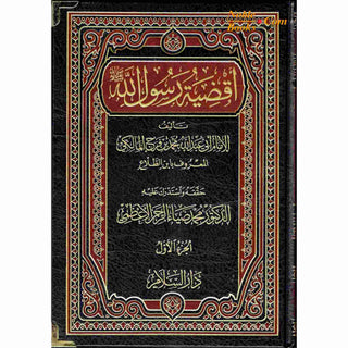 Aqdiyat Rasoolullah (S) 2 Vol Set, By Abi Abdullah Muhammad bin Faraj Al-Malaki