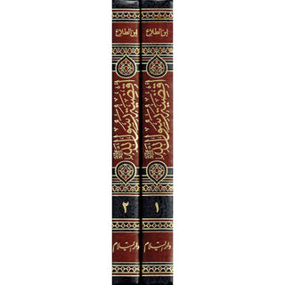 Aqdiyat Rasoolullah (S) 2 Vol Set, By Abi Abdullah Muhammad bin Faraj Al-Malaki