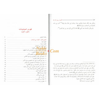 Aqdiyat Rasoolullah (S) 2 Vol Set, By Abi Abdullah Muhammad bin Faraj Al-Malaki