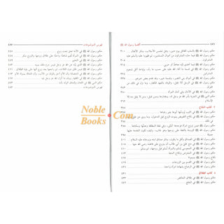 Aqdiyat Rasoolullah (S) 2 Vol Set, By Abi Abdullah Muhammad bin Faraj Al-Malaki