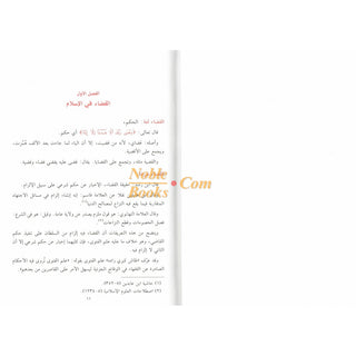 Aqdiyat Rasoolullah (S) 2 Vol Set, By Abi Abdullah Muhammad bin Faraj Al-Malaki