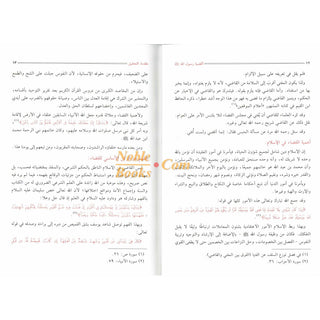 Aqdiyat Rasoolullah (S) 2 Vol Set, By Abi Abdullah Muhammad bin Faraj Al-Malaki