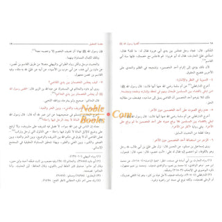 Aqdiyat Rasoolullah (S) 2 Vol Set, By Abi Abdullah Muhammad bin Faraj Al-Malaki