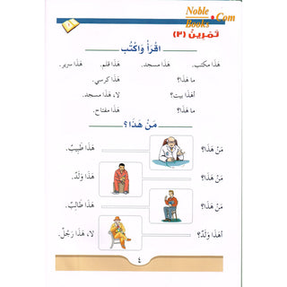 Arabic Course (3 Volume Set) for English-Speaking Students By Dr. V. Abdur Rahim