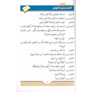 Arabic Course for English -Speaking Students Vol 2 By Dr V. Abdur Rahim