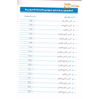 Arabic Course for English -Speaking Students Vol 2 By Dr V. Abdur Rahim