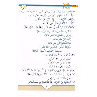 Arabic Course for English -Speaking Students Vol 2 By Dr V. Abdur Rahim