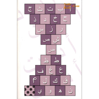 Arabic for Beginners (Book 1 )Pre Kindergarten By Muhammad S. Adly