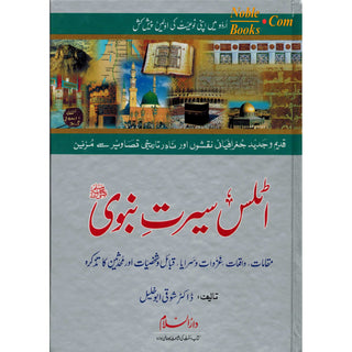 Atlas Seerat An-Nabwi (SAW) (Urdu) By Shawqi Abu Khalil