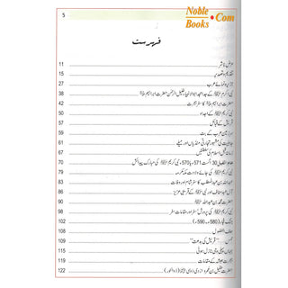 Atlas Seerat An-Nabwi (SAW) (Urdu) By Shawqi Abu Khalil