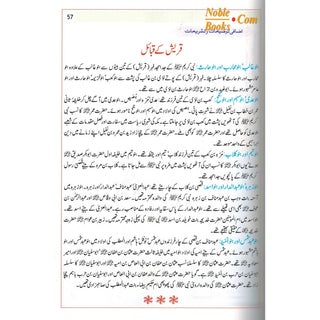 Atlas Seerat An-Nabwi (SAW) (Urdu) By Shawqi Abu Khalil