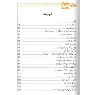 Atlas Seerat An-Nabwi (SAW) (Urdu) By Shawqi Abu Khalil