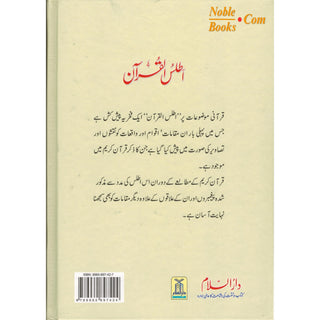 Atlas of Quran (Urdu) By Dr. Shawqi Abu Khalil