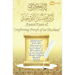 Ayatul Kursi and Confirming Proofs Of at Tawheed By Shaykh Abdur Razzaq al-Abbaad