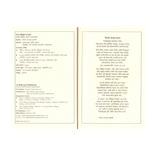 Bengali Translation of Ar Rahiqul Makhtum - The Sealed Nectar.