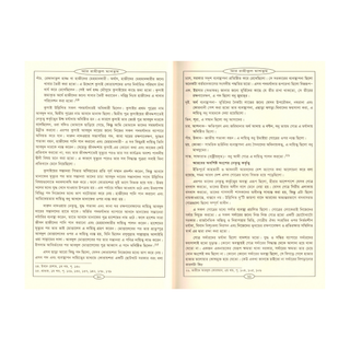 Bengali Translation of Ar Rahiqul Makhtum - The Sealed Nectar.