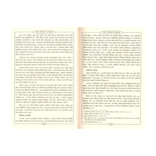 Bengali Translation of Ar Rahiqul Makhtum - The Sealed Nectar.