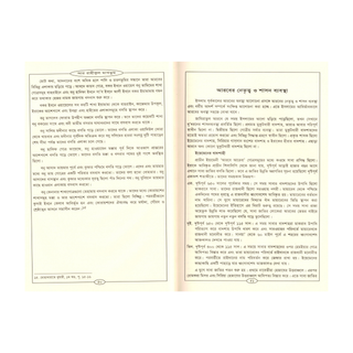 Bengali Translation of Ar Rahiqul Makhtum - The Sealed Nectar.