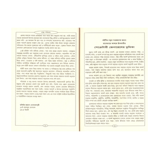 Bengali Translation of Ar Rahiqul Makhtum - The Sealed Nectar.