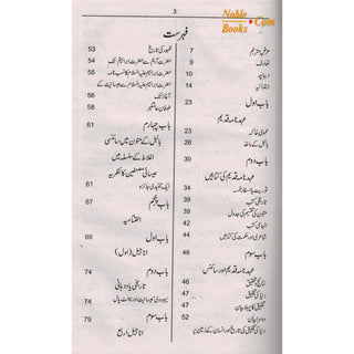 Bible Quran Aur Science (Urdu) By Moris Boo Kaaiye