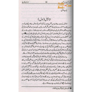 Bible Quran Aur Science (Urdu) By Moris Boo Kaaiye
