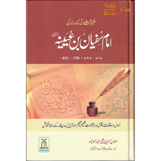 Biography of Imam Sufyan Ibn Uyaynah in Urdu Language