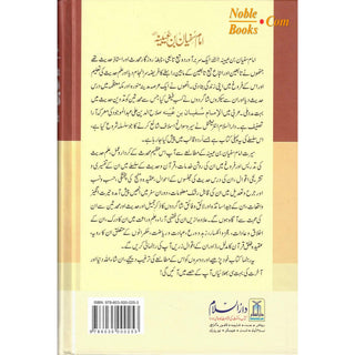 Biography of Imam Sufyan Ibn Uyaynah in Urdu Language