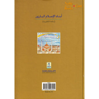 Book of Ibns: The Amazing Sons of Islam By Luqman Nagy