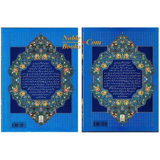 Bulugh-ul-Maram (2 Vol Set) (Urdu Language) By Mawlana Abdul-Wakeel Alawi (Large print)