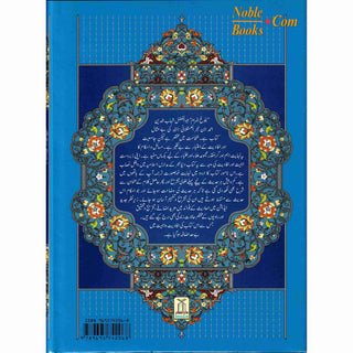 Bulugh-ul-Maram (2 Vol Set) (Urdu Language) By Mawlana Abdul-Wakeel Alawi (Large print)