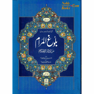 Bulugh-ul-Maram (2 Vol Set) (Urdu Language) By Mawlana Abdul-Wakeel Alawi (Large print)