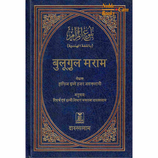 Bulugh Al-Maram Hindi Language