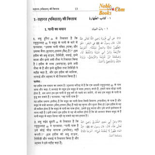 Bulugh Al-Maram Hindi Language