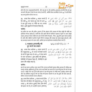 Bulugh Al-Maram Hindi Language