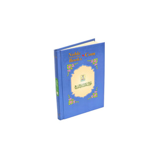 Bulugh Al-Maram (Arabic Language)By Hafiz Ibn Hajar Al-Asqalani (Small Size)