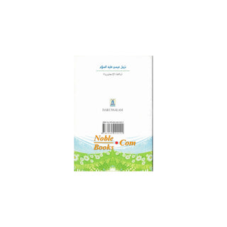 Descent of Jesus Christ By Dr. Muhammad Muhsin Khan (Pocket size)