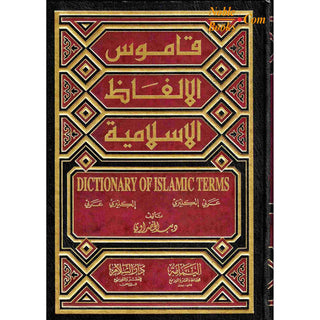 Dictionary of Islamic Terms (Eng/Arb & Arb/Eng) By Deeb Al-Khudrawi