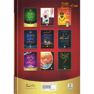 Du'aon ki Qabuliyyat ke Sunehray Waqiaat By Abdul Malik Mujahid