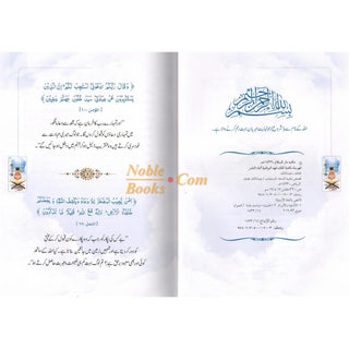 Du'aon ki Qabuliyyat ke Sunehray Waqiaat By Abdul Malik Mujahid