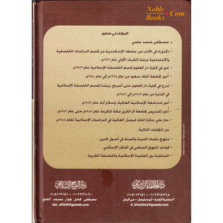 Eaqayid Alshiyeat Fi Daw' Alkitaab Walsunat Sahih Altaarikh