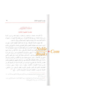 Eaqayid Alshiyeat Fi Daw' Alkitaab Walsunat Sahih Altaarikh