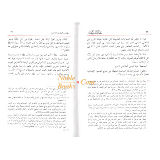 Eaqayid Alshiyeat Fi Daw' Alkitaab Walsunat Sahih Altaarikh