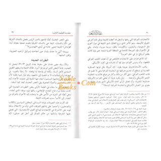 Eaqayid Alshiyeat Fi Daw' Alkitaab Walsunat Sahih Altaarikh