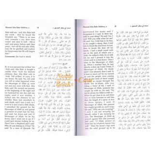 English Translation of Musnad Imam Ahmad Bin Hanbal (Set of First 3 Volumes) By Imam Ahmad bin Hanbal