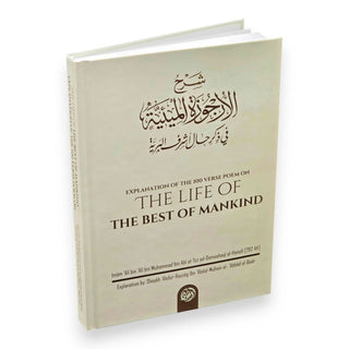 Explanation Of The 100 Verse Poem On The Life Of The Best Of Mankind By Ali bin Ali bin Muḥammad bin Abi al-Izz ad-Damashaqi al-Hanafi
ISBN: 9781640072336
