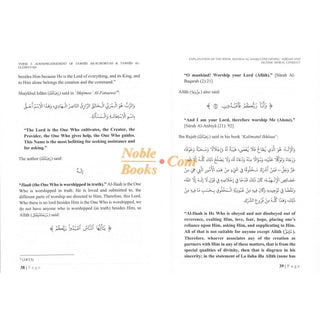 Explanation Of The Poem: Manhaj Al-Haqq Concerning Aqidah And Islamic Moral Conduct By Shaykh ʿAbdur-Rahmān ibn ʿAbdullāh ibn Nāsir ibn Sʿadī