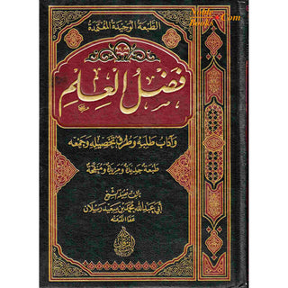 Fadl Al-Ilm (Arabic Only)