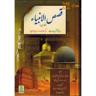Farsi: Qisas-ul-Ambiya,Stories of the Prophets Persian Language By Hafiz Ibn Katheer